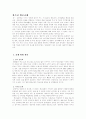 [사범/법학] 청소년 원조교제  1페이지