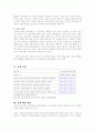 [사범/법학] 청소년 원조교제  2페이지