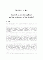[영미문학] 맥베스를 읽고 1페이지