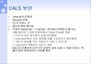 CALS(Commerce At Light Speed) 12페이지