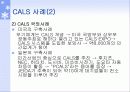 CALS(Commerce At Light Speed) 14페이지