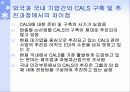 CALS(Commerce At Light Speed) 16페이지