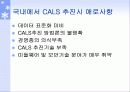 CALS(Commerce At Light Speed) 17페이지