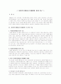 사회복지행정조직체계에 관한 연구 1페이지