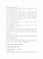 사회복지행정조직체계에 관한 연구 2페이지
