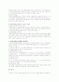 사회복지행정조직체계에 관한 연구 3페이지