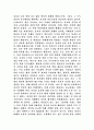 공자가 죽어야 나라가 산다를 읽고 4페이지