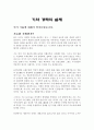 기와 경락의 실체 2페이지