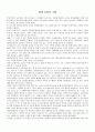 현생 인류의 기원 1페이지