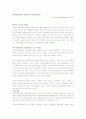 지역사회간호-산업간호관련 영어아티클해석 4페이지