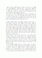 우리 나라 교육의 실태 4페이지