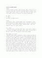 로미오와 줄리엣에 대하여 1페이지