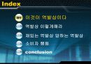고정관념을 깨면 보인다 -역발상이란 - 6페이지