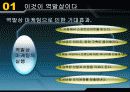 고정관념을 깨면 보인다 -역발상이란 - 9페이지