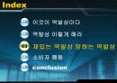 고정관념을 깨면 보인다 -역발상이란 - 13페이지