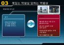 고정관념을 깨면 보인다 -역발상이란 - 14페이지