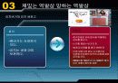 고정관념을 깨면 보인다 -역발상이란 - 17페이지