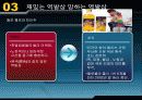 고정관념을 깨면 보인다 -역발상이란 - 18페이지