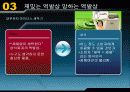 고정관념을 깨면 보인다 -역발상이란 - 19페이지