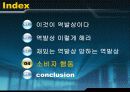 고정관념을 깨면 보인다 -역발상이란 - 20페이지