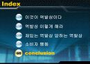 고정관념을 깨면 보인다 -역발상이란 - 22페이지