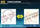 고정관념을 깨면 보인다 -역발상이란 - 23페이지
