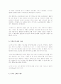 [지식경영 사례연구] 지식경영 사례연구 모음 자료 2페이지