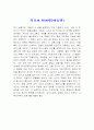 작가 김용익에 대한 연구 4페이지