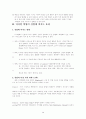 디지털 혁명 - 새로운 비즈니스 패러다임 3페이지
