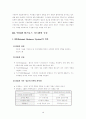 인터넷 비즈니스 시스템의 구축 4페이지