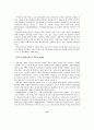 DEA를 통한 정보보안의 상대적 효율성측정-서울시 기초자치단체를 중심으로- 10페이지