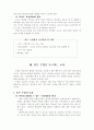 존경받는 교사와 좋은 수업 3페이지