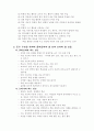 존경받는 교사와 좋은 수업 5페이지