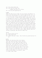 국문학의 특질 기준 세우기-풍부한 웃음 5페이지