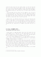 이만희의 아름다운 거리(距離) - 불편하고, 이상한 그들의 거리(距離)에 대하여 5페이지