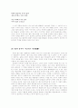 이만희의 아름다운 거리(距離) - 불편하고, 이상한 그들의 거리(距離)에 대하여 8페이지