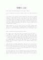 [인문과학] 빅페니스 운동 1페이지