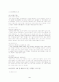[사회과학] 아동학대 이론적 배경 실태 및 현황 레포트 4페이지