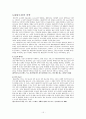 현대소설의 흐름(대중소설) 15페이지
