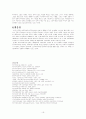 현대소설의 흐름(대중소설) 19페이지