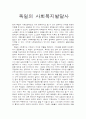   독일의 사회복지발달사 1페이지