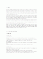 FTA의 효과 및 문제점 개선방향 2페이지