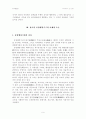 한국적 중앙행정기구의 모색 6페이지