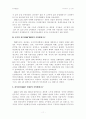 한국적 중앙행정기구의 모색 11페이지