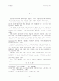 한국적 중앙행정기구의 모색 23페이지