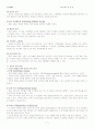 Intergroup Behavior and Managing Conflict(집단간 행태와 갈등관리) 7페이지
