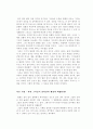델마와 루이스를 보고 - 억압적인 사회에 대한 경고 3페이지