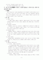 민법총칙(1)-대표권남용,불법행위책임 7페이지