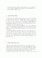 소설과 영화의 차이점 4페이지