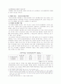 도시공공서비스 공급에 있어서의 독점성을 완화하기 위한 경쟁원리의 도입방안 (A+ 자료) 5페이지